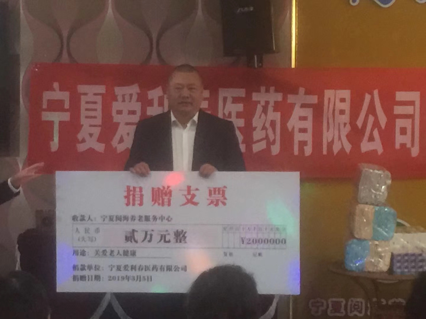 寧夏愛利春醫(yī)藥有限公司慰問閱海老年中心公益活動